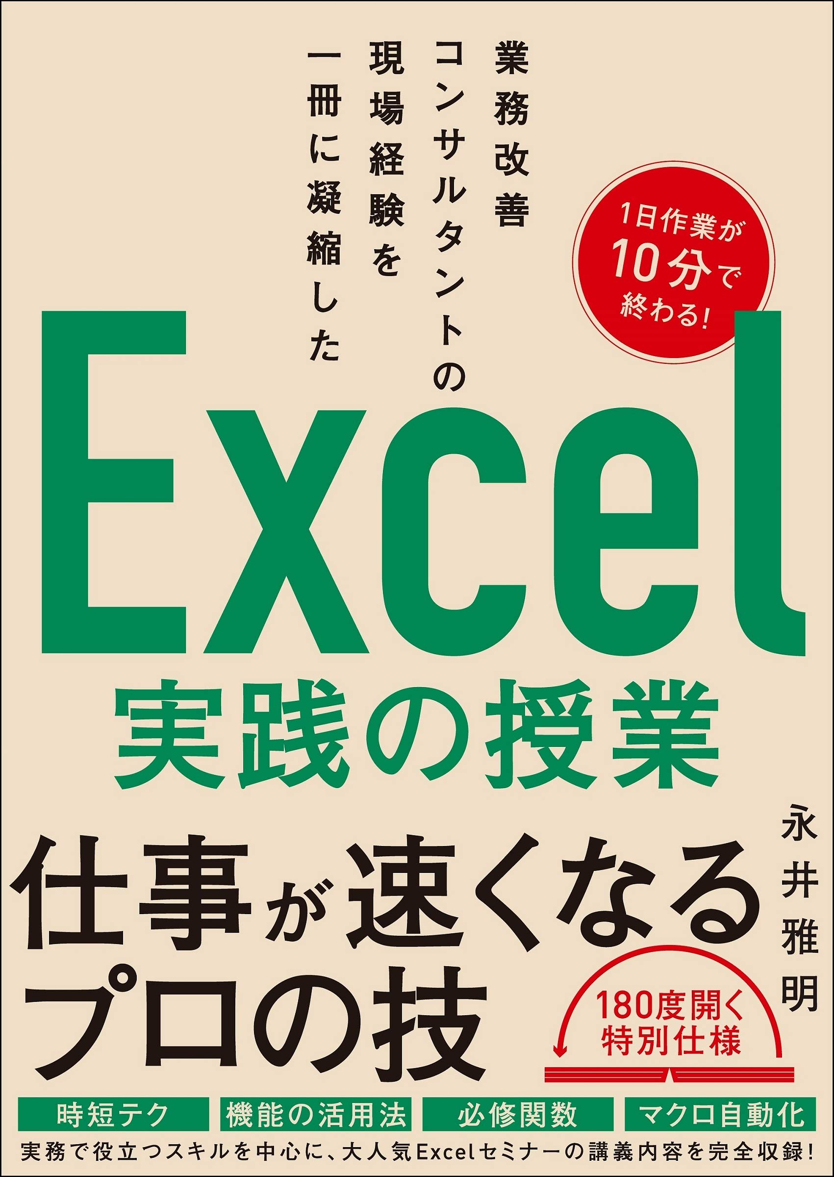 業務改善のプロの技を一冊に凝縮した Excel実践の授業 を4月11日に発売 日本頭脳株式会社