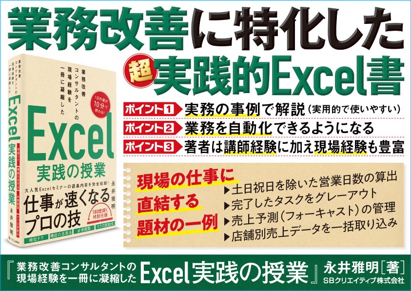 弊著 Excel実践の授業 が4刷目の重版となりました 日本頭脳株式会社